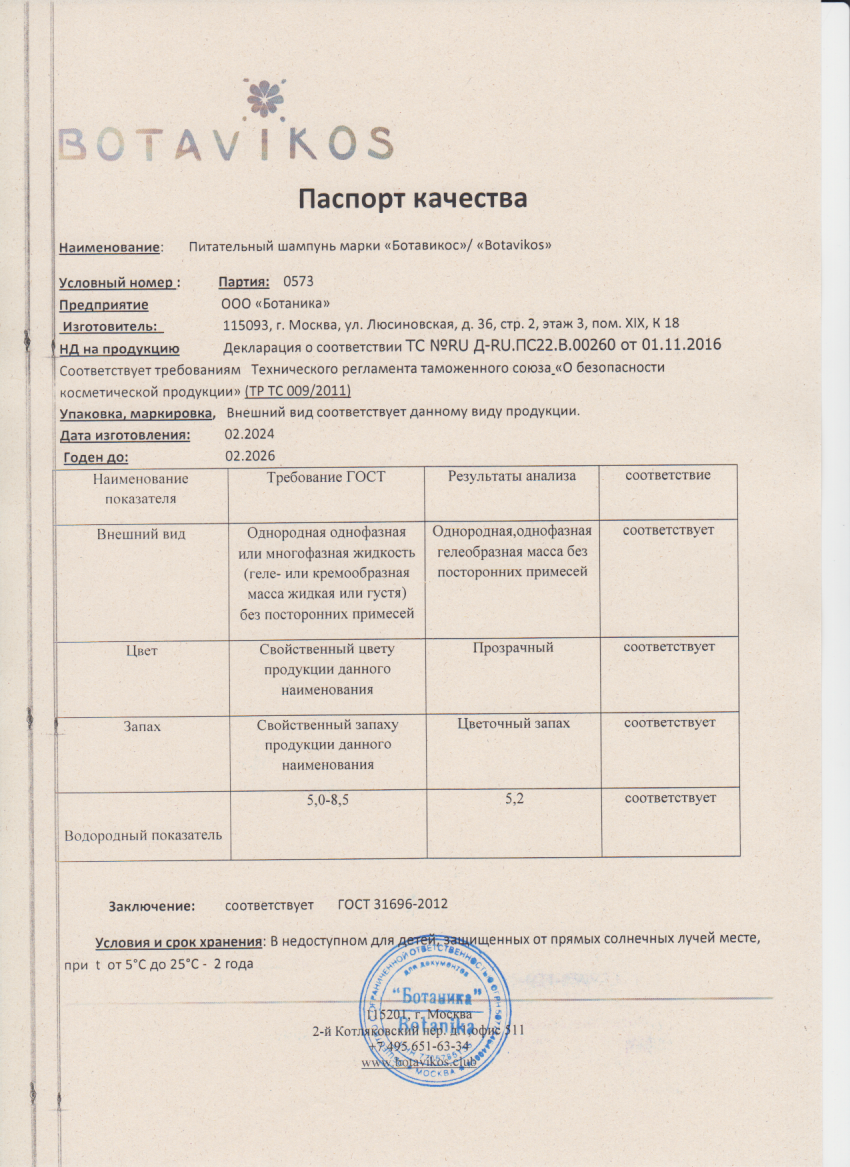 Паспорт №022024